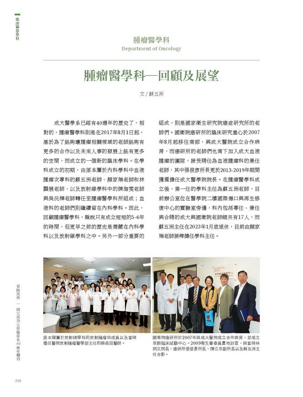 腫瘤醫學科沿革1