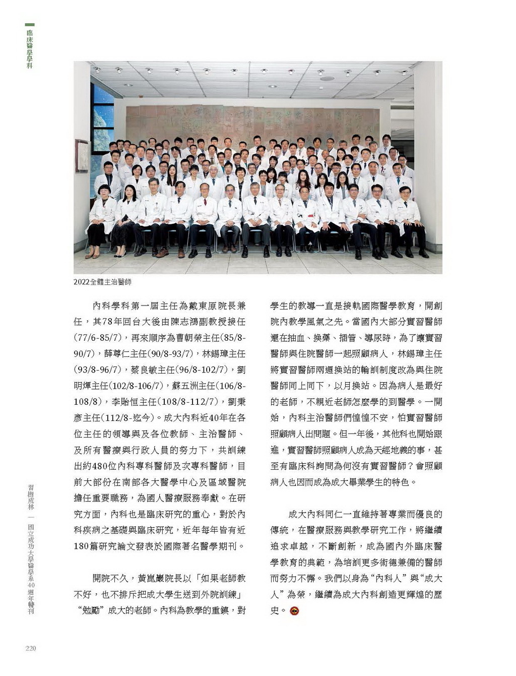 內科學科沿革2