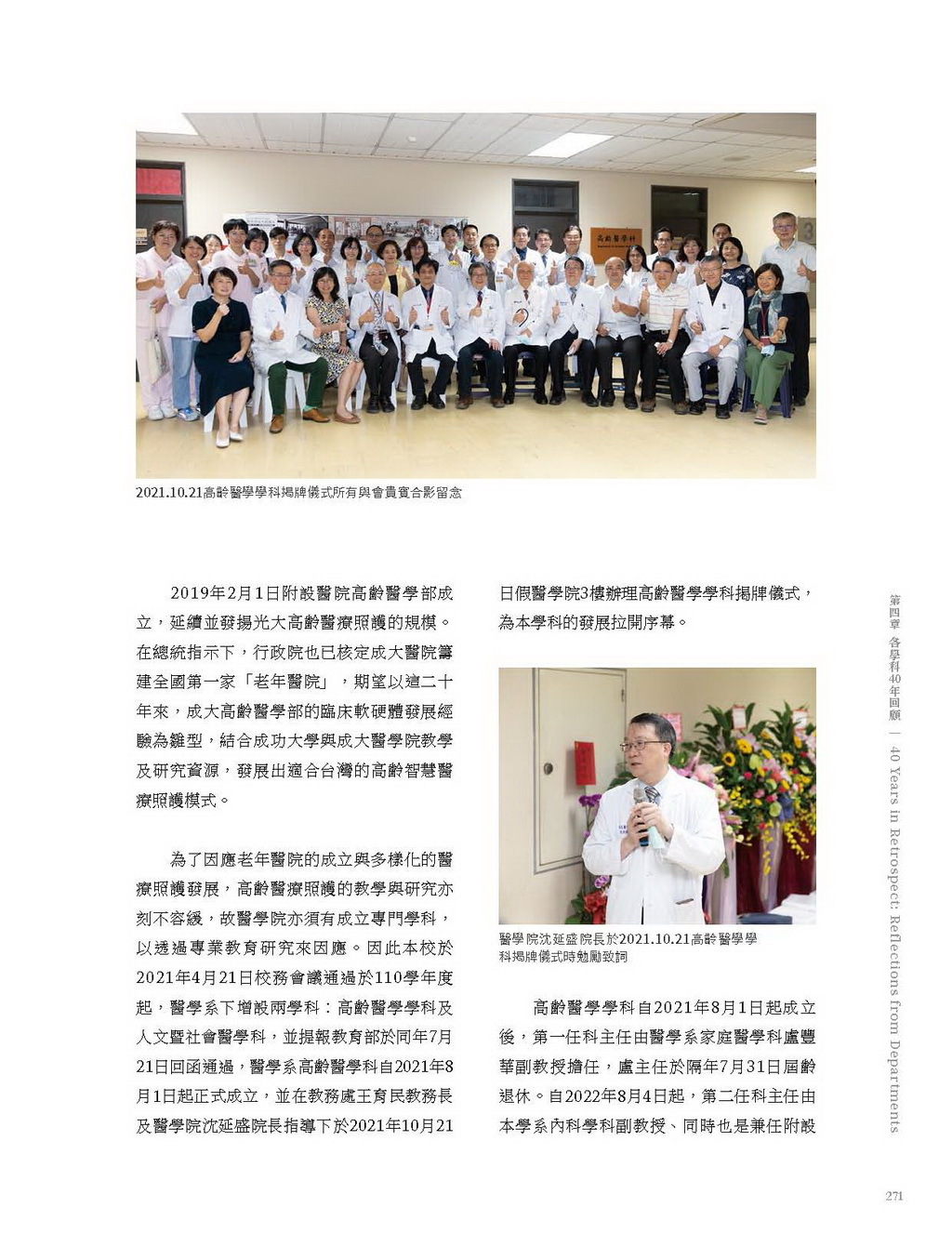 高齡醫學科沿革2