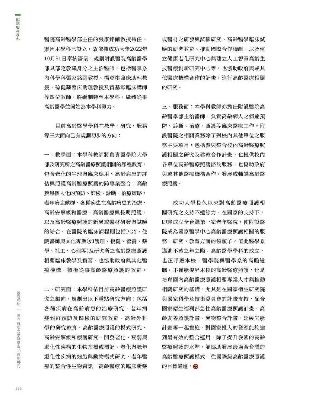 高齡醫學科沿革3