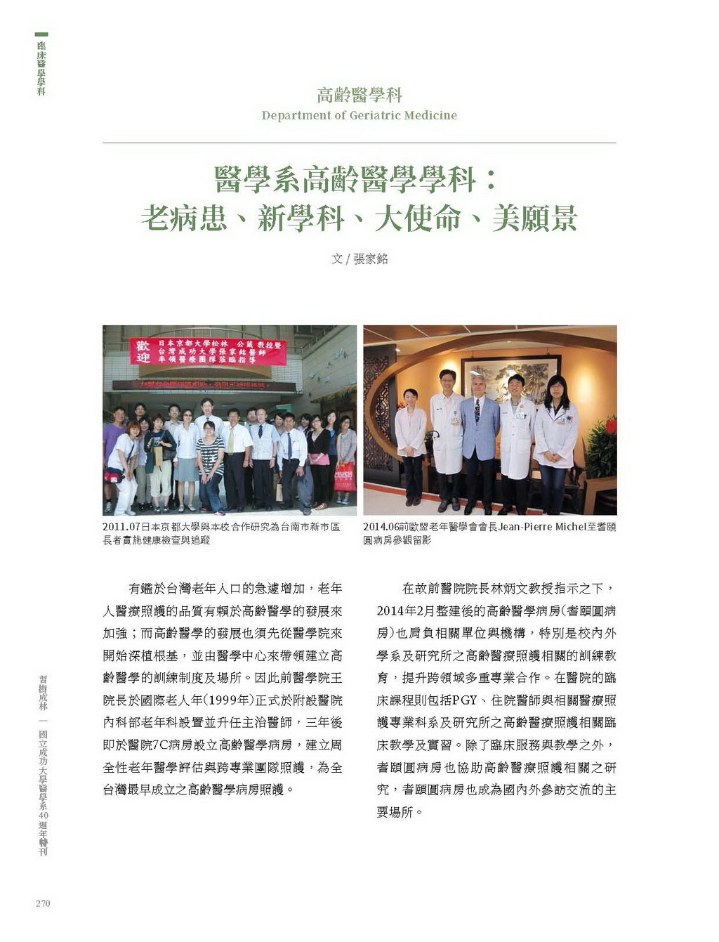 高齡醫學科沿革1